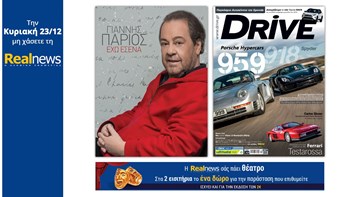 Σήμερα στη Realnews: Αποκλειστικά το νέο cd του Γιάννη Πάριου «Έχω εσένα» – Μαζί το περιοδικό DRIVE και η Realnews σάς πάει θέατρο