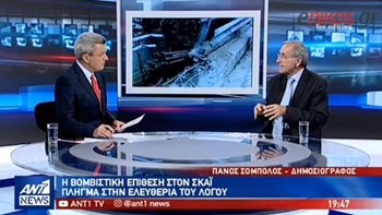 Πάνος Σόμπολος στον ΑΝΤ1: Παλαιοί τρομοκράτες καθοδηγούν μια “νέα γενιά” για επιθέσεις με βόμβες  – ΒΙΝΤΕΟ