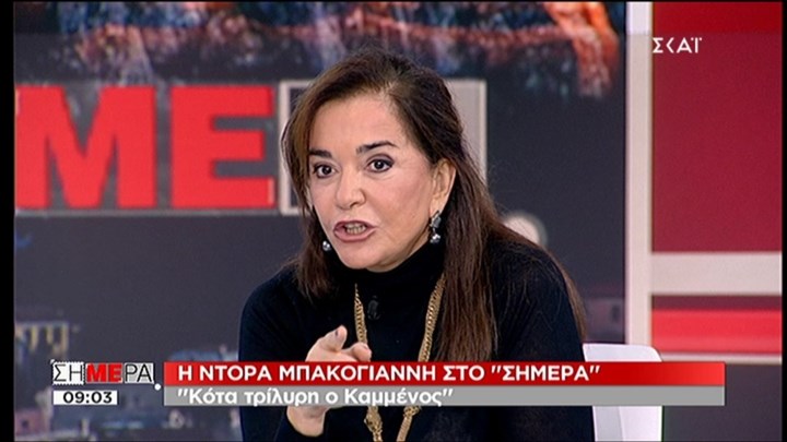 Μπακογιάννη: Ο Καμμένος είναι κότα τρίλειρη και μακροπουπουλάτη