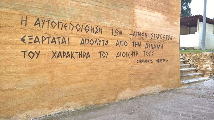 Μετακίνησαν με απόσπαση τον στρατιώτη που ζήτησε να σβηστεί το “σύνθημα” του στρατάρχη του Χίτλερ