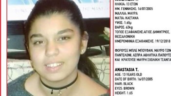 Συναγερμός για την εξαφάνιση 13χρονης από τον Άγιο Δημήτριο Θεσσαλονίκης – ΦΩΤΟ