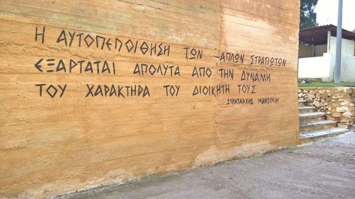 Τι λέει ο στρατιώτης που ζήτησε να σβηστεί το “σύνθημα” του στρατάρχη του Χίτλερ – ΒΙΝΤΕΟ