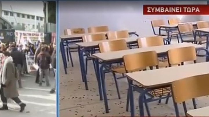 Συγκέντρωση διαμαρτυρίας στο Υπουργείο Παιδείας – ΒΙΝΤΕΟ