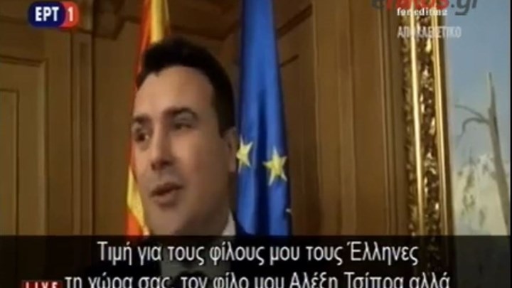 Ο Ζάεφ για τη Συμφωνία των Πρεσπών: Σύντομα θα νιώσουμε τα πλεονεκτήματά της – ΒΙΝΤΕΟ