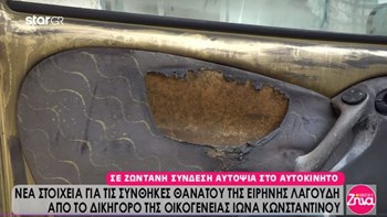 Νέες αποκαλύψεις για τις συνθήκες θανάτου της Ειρήνης Λαγούδη – ΒΙΝΤΕΟ