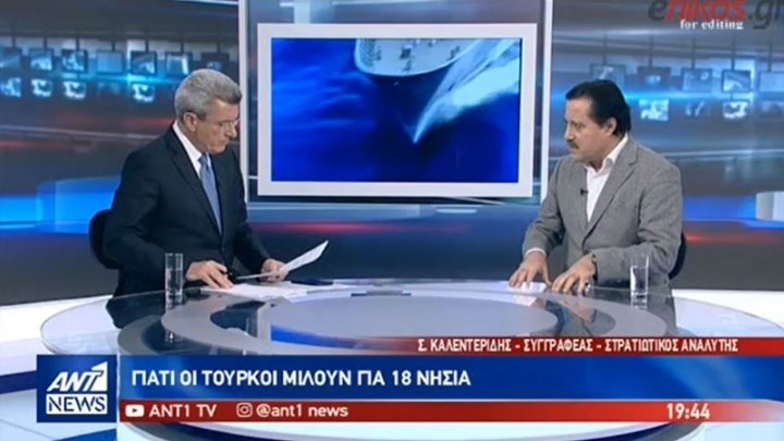 Ο Σάββας Καλεντερίδης στον ΑΝΤ1 για το μπαράζ των τουρκικών προκλήσεων – ΒΙΝΤΕΟ