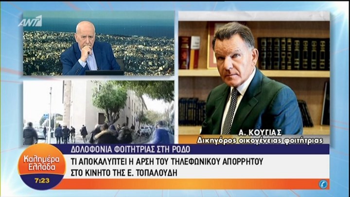 Κούγιας για δολοφονία φοιτήτριας στη Ρόδο: Η οικογένεια είναι στο σκοτάδι – ΒΙΝΤΕΟ