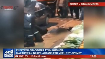 Βίντεο-ντοκουμέντο από την εν ψυχρώ δολοφονία στο κέντρο της Αθήνας