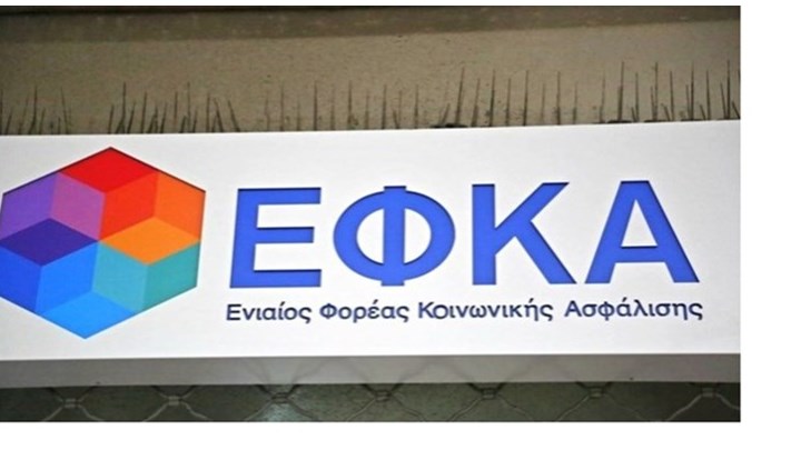 ΕΦΚΑ: Πώς θα επιστραφούν ή θα συμψηφιστούν οι εισφορές