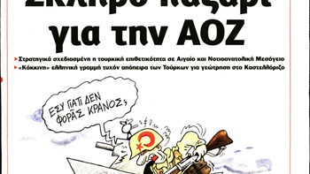 Το Ποντίκι σήμερα 27/12/2018