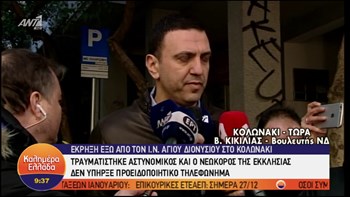 Κικίλιας: Μας ανησυχεί ιδιαιτέρως ότι το χτύπημα έγινε χωρίς καν προειδοποιητικό τηλεφώνημα  – ΒΙΝΤΕΟ