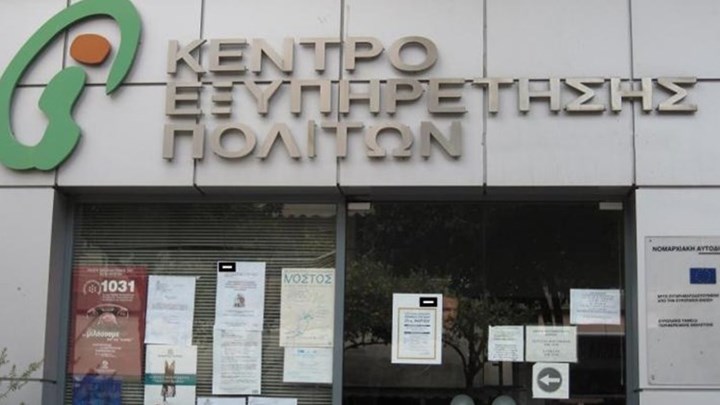 ΑΣΕΠ: Όλα όσα πρέπει να γνωρίζετε για την πρόσληψη μονίμων υπαλλήλων στα ΚΕΠ