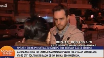Γειτόνισσα του απαχθέντα επιχειρηματία: Ήμουν στο μπαλκόνι και άκουσα τις φωνές – ΒΙΝΤΕΟ