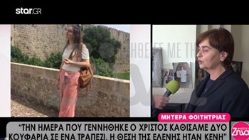 Ραγίζει καρδιές η μητέρα της Ελένης Τοπαλούδη: Καθίσαμε σαν δύο κουφάρια στο τραπέζι τα Χριστούγεννα – ΒΙΝΤΕΟ