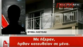 Το θύμα της θρασύτατης ληστείας στην Αρχαία Ολυμπία: Με ήξεραν, ήρθαν κατευθείαν σε εμένα – BINTEO