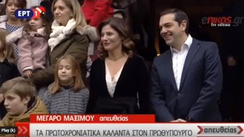 Τα πρωτοχρονιάτικα κάλαντα στον Πρωθυπουργό – ΒΙΝΤΕΟ