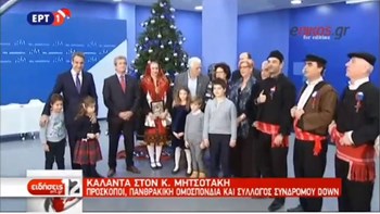 Τα κάλαντα έψαλαν στον Κυριάκο Μητσοτάκη στα γραφεία της ΝΔ – ΒΙΝΤΕΟ