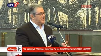 Τα κάλαντα στον Δημήτρη Κουτσούμπα: Είμαστε αισιόδοξοι ότι θα αλλάξουμε το σάπιο μήνυμα – ΒΙΝΤΕΟ