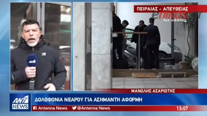 Για ασήμαντη αφορμή η δολοφονία του άνδρα στον Πειραιά – ΒΙΝΤΕΟ