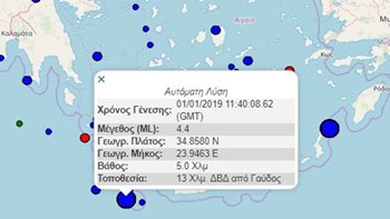 Σεισμός 4,4 Ρίχτερ κοντά στη Γαύδο – ΤΩΡΑ