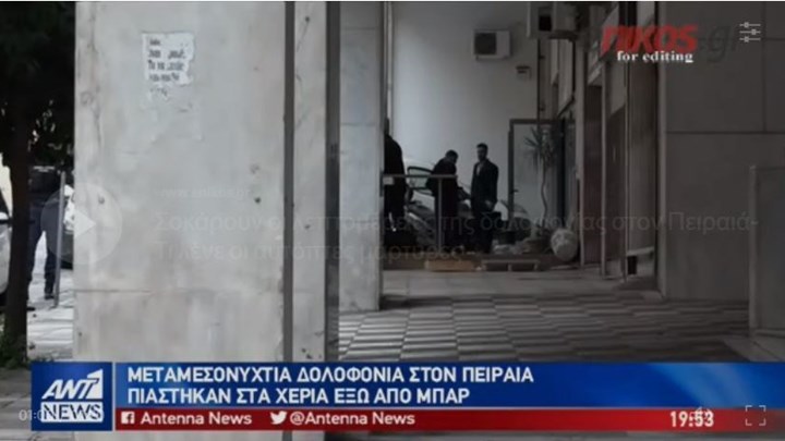 “Τι κοιτάς ρε, γιατί με έσπρωξες;” – Τι προηγήθηκε της δολοφονίας του 21χρονου στον Πειραιά – ΒΙΝΤΕΟ