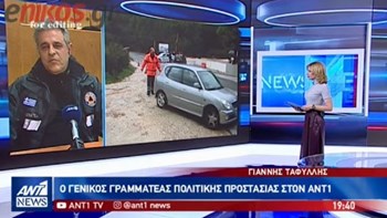 Συμβουλές του Γ.Γ Πολιτικής Προστασίας για την κακοκαιρία: «Είμαστε έτοιμοι για τη “Σοφία”» – ΒΙΝΤΕΟ