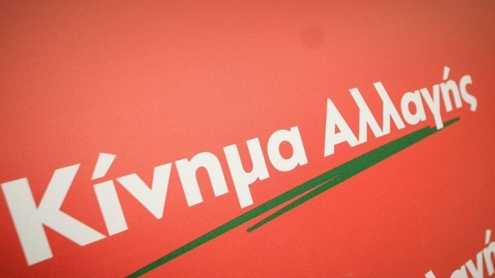 ΚΙΝΑΛ στη ΝΔ: Χρειάζεται συνεχές μέτωπο κι όχι a la carte αντιμετώπιση για τη «θεσμική εκτροπή»