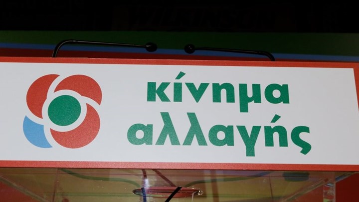 Η απάντηση του ΚΙΝΑΛ στον ΣΥΡΙΖΑ