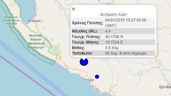Σεισμός 4,4 Ρίχτερ βόρεια της Κέρκυρας