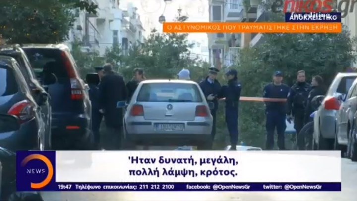 Πώς περιγράφει την έκρηξη στον Άγιο Διονύσιο ο αστυνομικός που τραυματίστηκε – ΒΙΝΤΕΟ