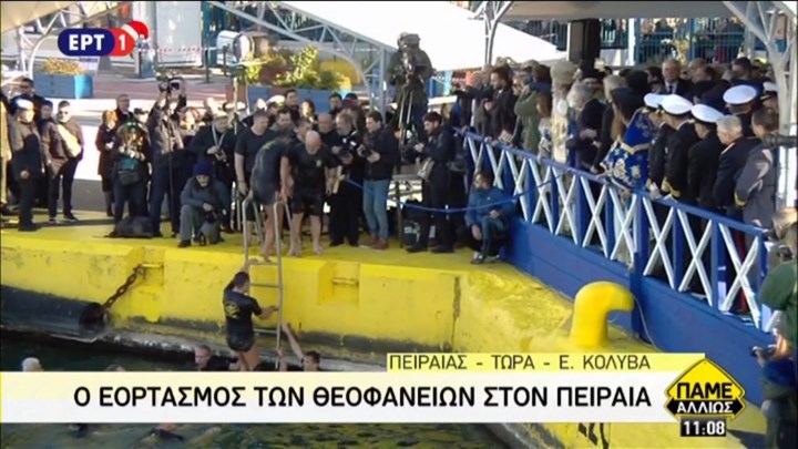 Ο αγιασμός των υδάτων στον Πειραιά – ΒΙΝΤΕΟ