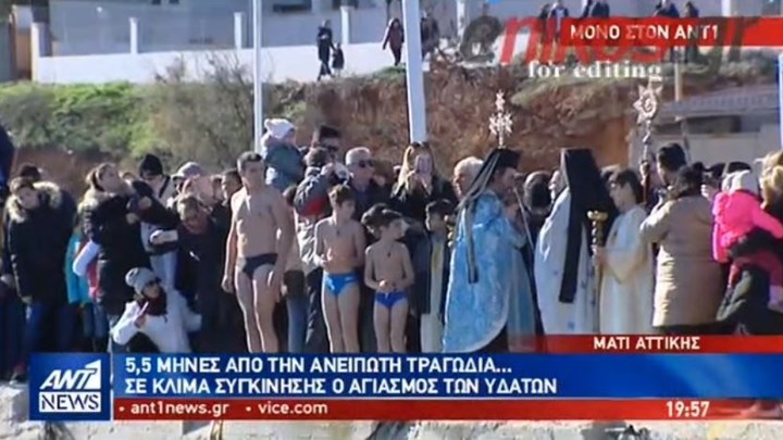 Σε κλίμα συγκίνησης ο Αγιασμός των Υδάτων στο πυρόπληκτο Μάτι – ΒΙΝΤΕΟ