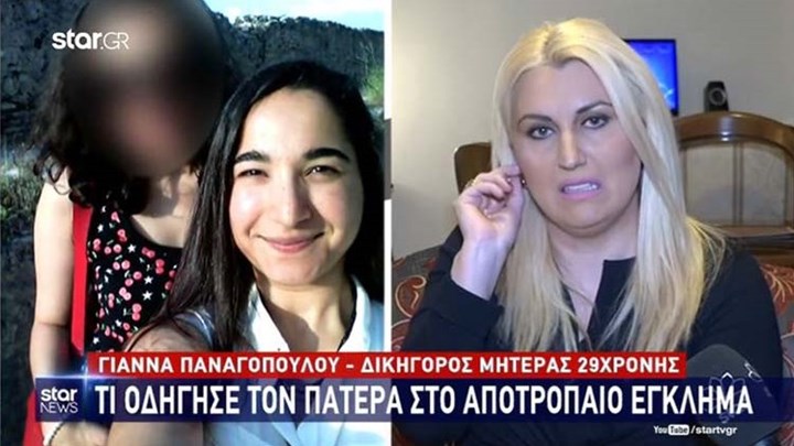 Δικηγόρος της μητέρας της 29χρονης Αγγελικής: Το κορίτσι δεν περνούσε καλά – Είχαν μιλήσει τηλεφωνικά πριν από ένα μήνα – ΒΙΝΤΕΟ