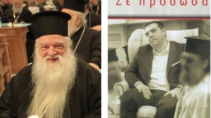 Ξεπέρασε κάθε όριο ο Αμβρόσιος – Έβγαλε βιβλίο με φωτογραφία-μοντάζ του Τσίπρα να τον πηγαίνουν… τέσσερις – ΦΩΤΟ