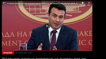 Ζάεφ: Δεν έχουν εξασφαλιστεί ακόμα οι 80 βουλευτές για τη Συμφωνία των Πρεσπών