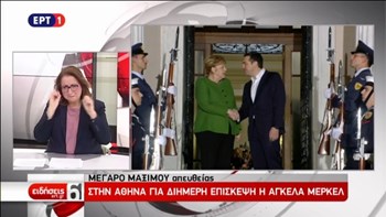 Στο Μέγαρο Μαξίμου η Μέρκελ – ΤΩΡΑ