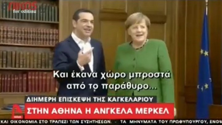 Η Μέρκελ παρατήρησε όλες τις αλλαγές στο Μαξίμου από την τελευταία της επίσκεψη – Τι έλεγε στον Τσίπρα – ΒΙΝΤΕΟ