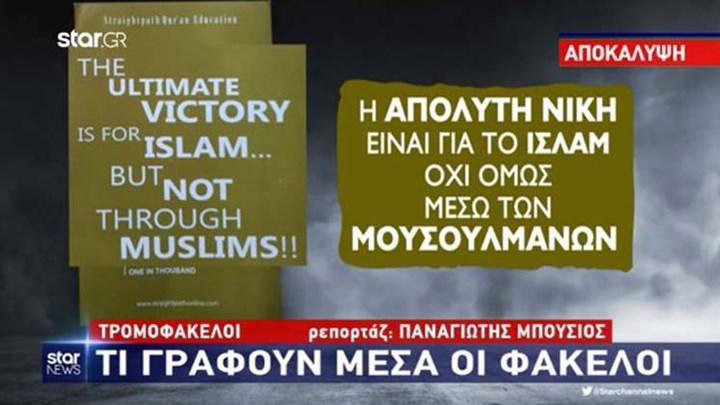 Αυτά τα φυλλάδια περιείχε ο φάκελος που εστάλη στο Πανεπιστήμιο Αιγαίου – ΒΙΝΤΕΟ