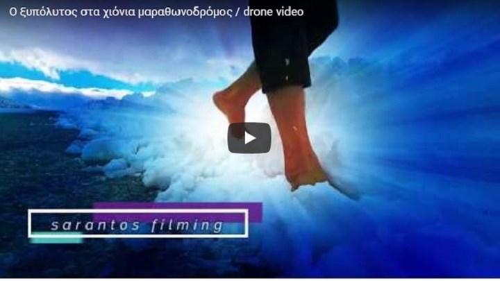 Έτρεξε ξυπόλητος στον Ψηλορείτη -ΒΙΝΤΕΟ