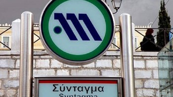 Άνοιξε ο σταθμός του μετρό στο Σύνταγμα