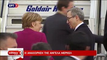 Αναχώρησε από την Αθήνα η Μέρκελ – ΤΩΡΑ