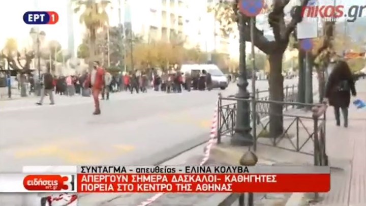 Τραυματίστηκε εκπαιδευτικός στο κεφάλι από χειροβομβίδα κρότου-λάμψης -ΒΙΝΤΕΟ