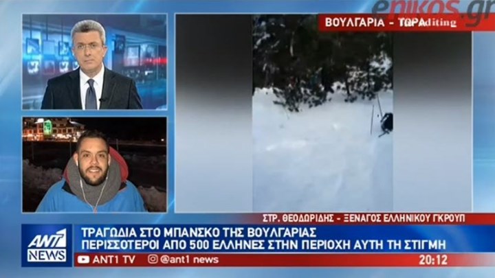 Συγκλονίζει ο ξεναγός του ελληνικού γκρουπ στο Μπάνσκο: Έτσι έγινε η τραγωδία – ΒΙΝΤΕΟ