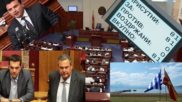Ραγδαίες πολιτικές εξελίξεις – Υπερψηφίστηκε η Συνταγματική Αναθεώρηση από τη Βουλή της ΠΓΔΜ – Στα “χέρια” της Αθήνας η Συμφωνία των Πρεσπών – BINTEO