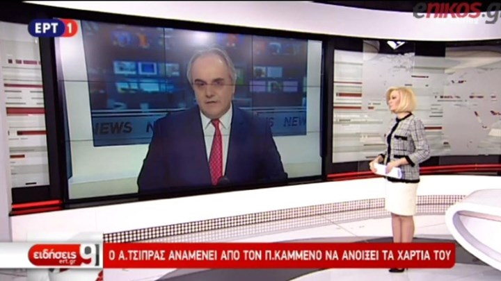 Διεκόπη ξαφνικά το δελτίο ειδήσεων της ΕΡΤ – ΒΙΝΤΕΟ