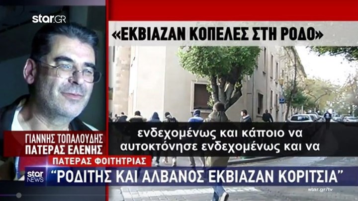 Νέες καταγγελίες “φωτιά” από τον πατέρα της Ελένης Τοπαλούδη – ΒΙΝΤΕΟ