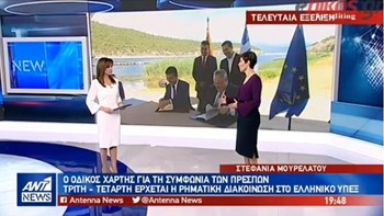 Ο οδικός χάρτης για τη Συμφωνία των Πρεσπών – ΒΙΝΤΕΟ