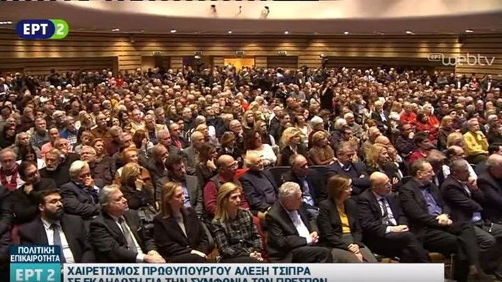 Και ο Θανάσης Παπαχριστόπουλος στην εκδήλωση για τη Συμφωνία των Πρεσπών – ΦΩΤΟ