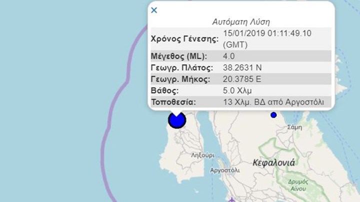 Σεισμός 4 Ρίχτερ στην Κεφαλλονιά – ΤΩΡΑ