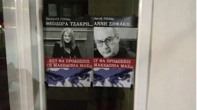 Πόλεις της Β. Ελλάδας γέμισαν με αφίσες που ρωτούν βουλευτές «αν θα προδώσουν τη Μακεδονία»- ΦΩΤΟ